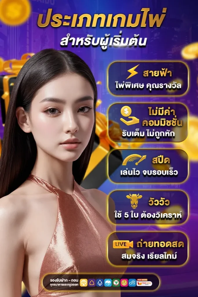 ประเภทของบาคาร่า