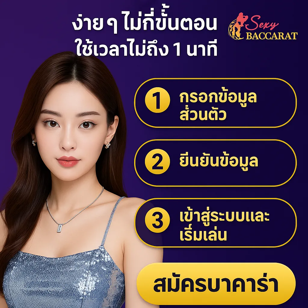 สมัครบาคาร่า